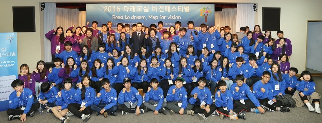 2016 다래교실 비전페스티벌 참가자들이 기념촬영을 했다.