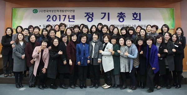 여성인력개발센터연합 정기총회 참가자들이 이명혜 회장(앞줄 왼쪽에서 7번째, 파란색)과 기념촬영을 하고 있다. 